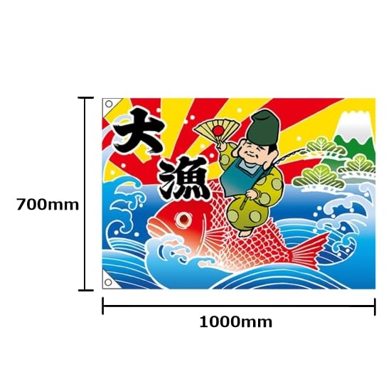 Amazon | 大漁旗 大漁 （恵比寿様） 【ポンジ W1000×H700mm】 ［No